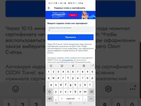 Как активировать промокод или кодовое слово озон