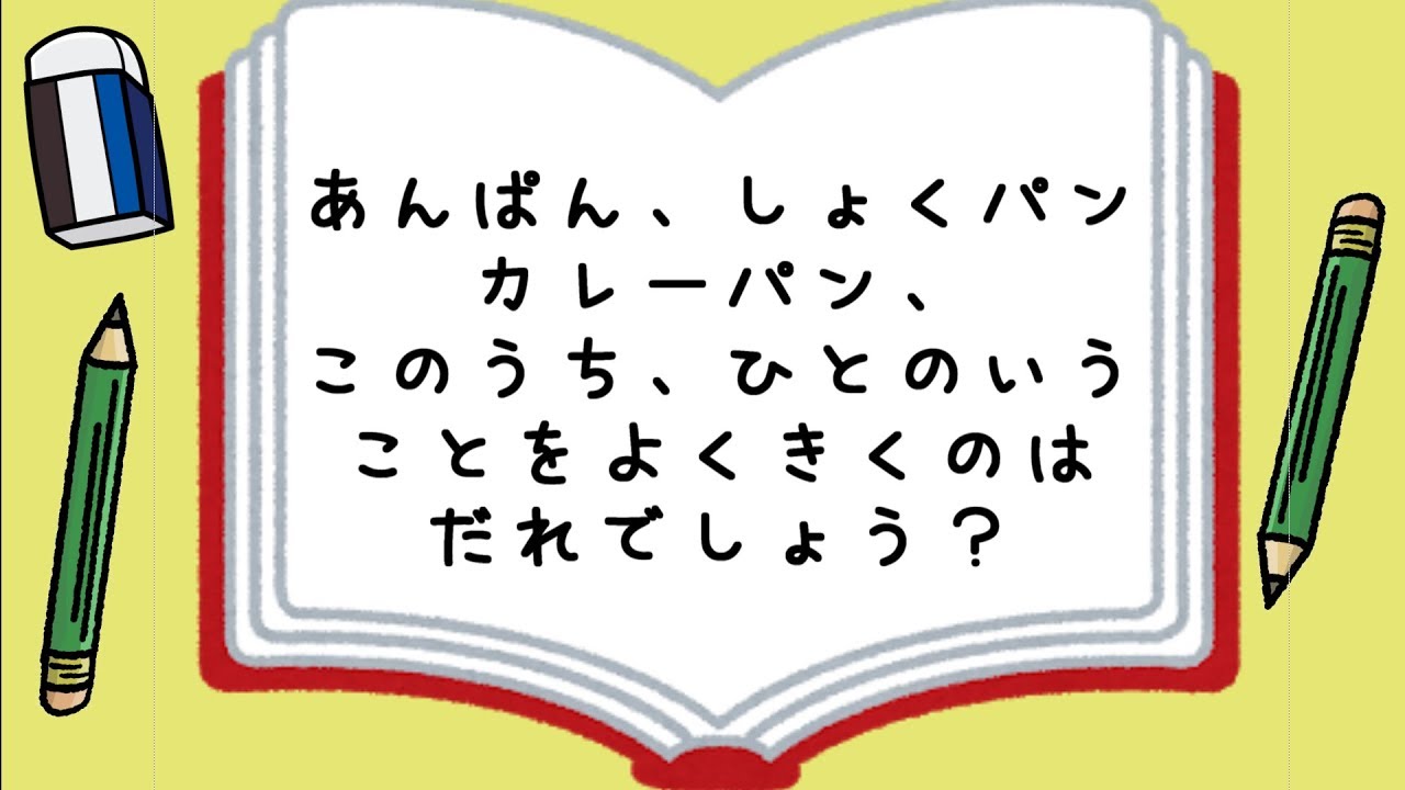 子供向け とっても楽しい ワクワクなぞなぞクイズ Youtube