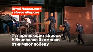 «Тут происходит вброс».  У Вячеслава Якименко отнимают победу на выборах.