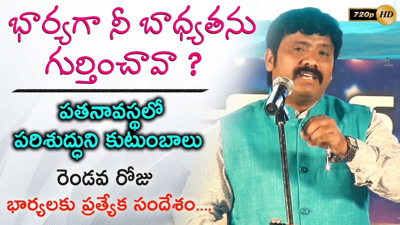 Pathanavastha lo parishudhuni Kutumbaalu | పతనావస్థలో పరిశుద్ధుని కుటుంబాలు | Day - 2 | Kakinada |