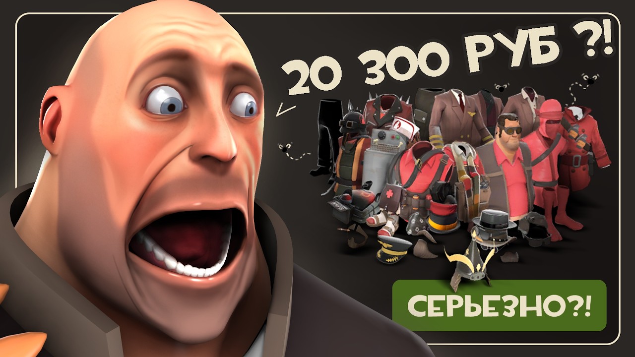 Абсурдный Внутриигровой Магазин TF2 / Главный Скам TF2 / Ужасные Цены Магазина Манн Ко