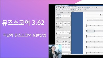 뮤즈스코어 - 피날레 뮤즈스코어 호환방법