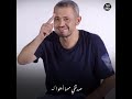 جورج وسوف اوعي تفكر اترجاك 