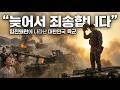 [타임슬립] “대한민국 육군입니다. 늦어서 죄송합니다” 임진왜란에 나타난 K9A2