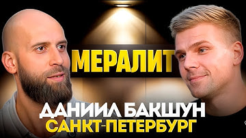Даниил Бакшун "СК Мералит" Санкт-Петербург