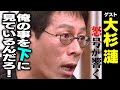 大杉漣【スジナシ】リアルな演技に笑福亭鶴瓶が感動「映画撮ったらどうですか?」