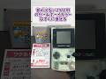 音が出ない2980円のゲームボーイカラーは直せる事が多いので買い レトロゲーム ゲームボーイ Gbc Game Shorts レトロジ 音が出ない2980円のゲームボーイカラーは直せる事が多いので買い レトロゲーム ゲームボーイ Gbc Game Shorts レトロジ