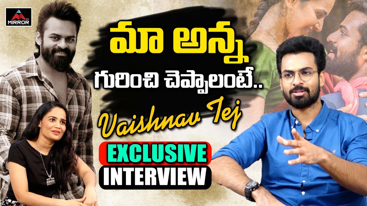 Hero Vaishnav Tej About Sai Dharam Tej | Vaishnav Tej Interview | Konda Polam | Mirror TV