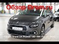 Citroen Grand C4 Picasso 2018 1.6D (120 л.с.) AT Shine - видеообзор