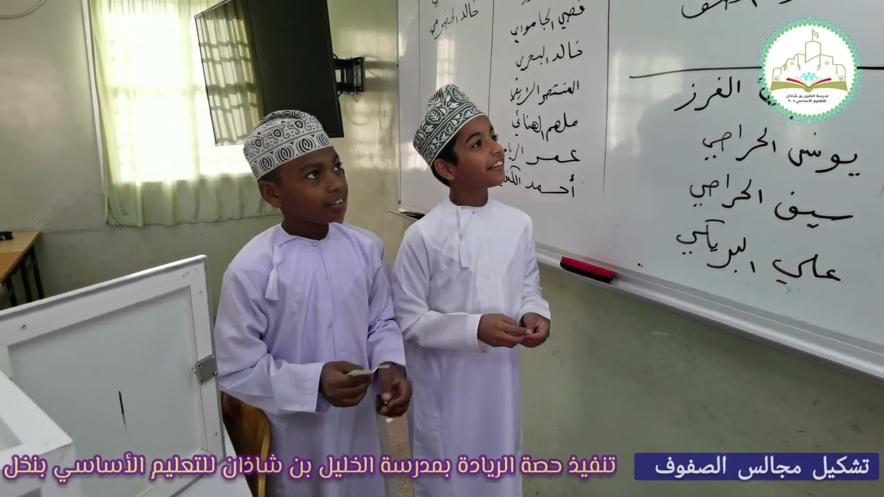 مقتطفات من فعاليات حصة الريادة بمدرسة الخليل بن شاذان للتعليم الأساسي بنخل- تشكيل مجالس الصفوف