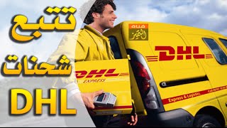 DHL Ocean Connect LCL - Keeping your Promises & Deadlines