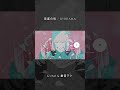 音楽の街 / DIORAMA feat.GUMI SV & 重音テト SV #shortvideo #ボカロ #vocaloid #gumi #重音テト