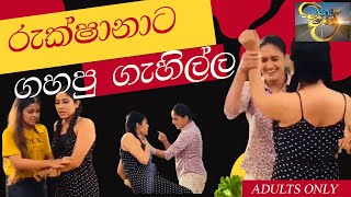 පාර දිගේ රුක්ෂානාට ගහපු අන්තිම ගැහිල්ල Paara Dige Teledrama Behind The Scenes