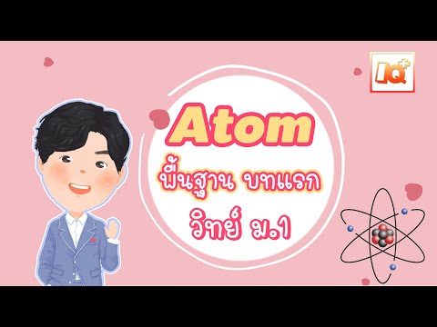 วิทยาศาสตร์ ม.1 บทแรก สารบริสุทธิ์