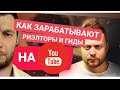 СТАС НЕДВИЖКА. РИЕЛТОРЫ БЛОГЕРЫ