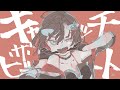 【#VocaDuo2024】キャッチ・ザ・ビート【#しゃちMeカンパニー】