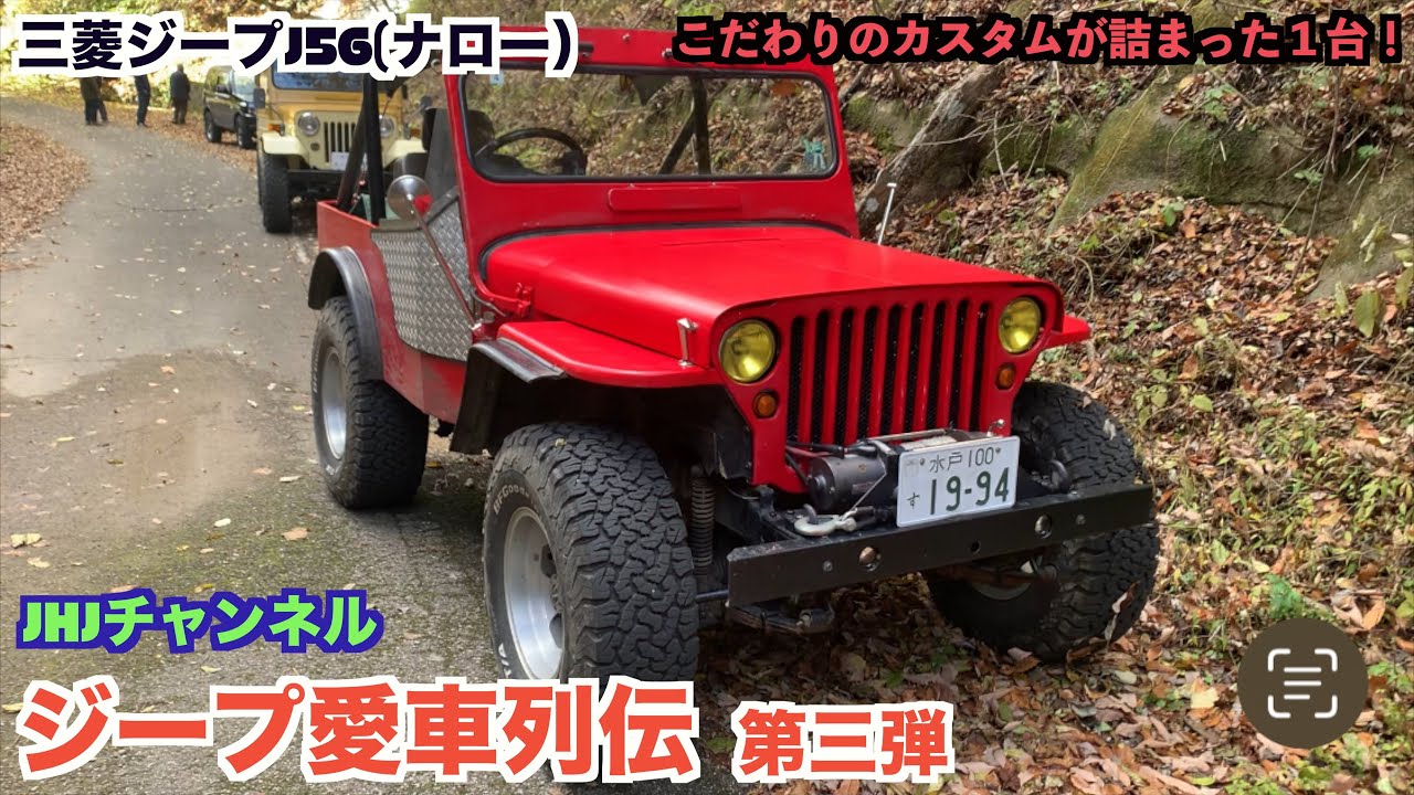 Yahoo!オークション - 3UPJ=23840609]三菱ジープ(J56)社外