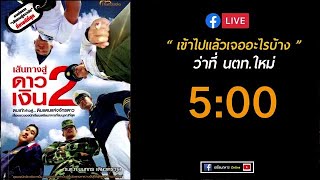 สอบเตรียมทหาร ：เข้าเตรียมทหารไป แล้วเจออะไรบ้าง