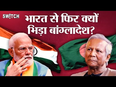 Bangladesh Crisis:Teesta River Dispute का India-Bangladesh Relation पर क्या असर पड़ेगा?