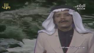 طلال مداح / الموعد الثاني / فيديو كليب
