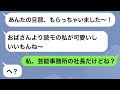 【LINE】不倫を自慢のように語るバカ女!正体を明かしたらビビって速攻逃げた話ww【スカッと】