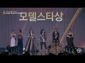 [BEMYTV] 2018 Asia Model Awards (아시아 모델 어워즈) 모델스타상