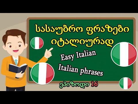 სასაუბრო ფრაზები იტალიურად| სრული ვიდეო | ეპიზოდი 16| ვისწავლოთ იტალიური 🥰  Easy Italian full video😍