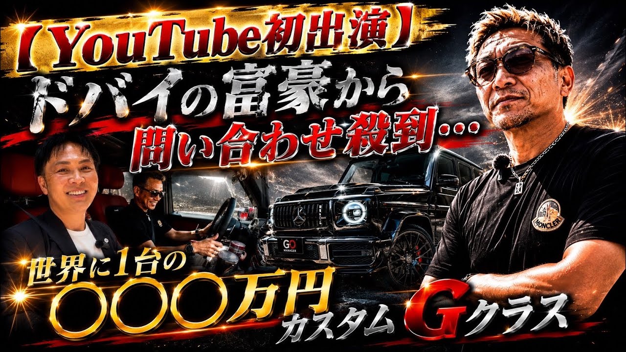 クーパー様 商談中 First YouTube Appearance] Inundated with offers from Dubai