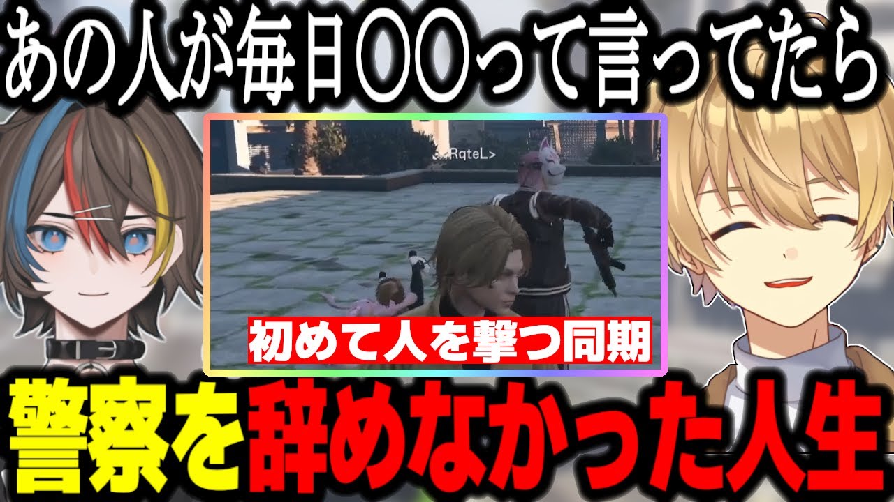 【ストグラ】警察を辞めなかった人生を語る神子田/初めて人を撃つ同期/カニメイトカーとRqteL【Nanao/GTA】
