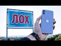 Обзор на iPhone 11 из села «Лох»