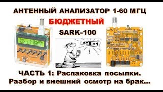 Бюджетный Антенный Анализатор Mr-100 - Часть 1. (Прошивка - Sark-100 V13)