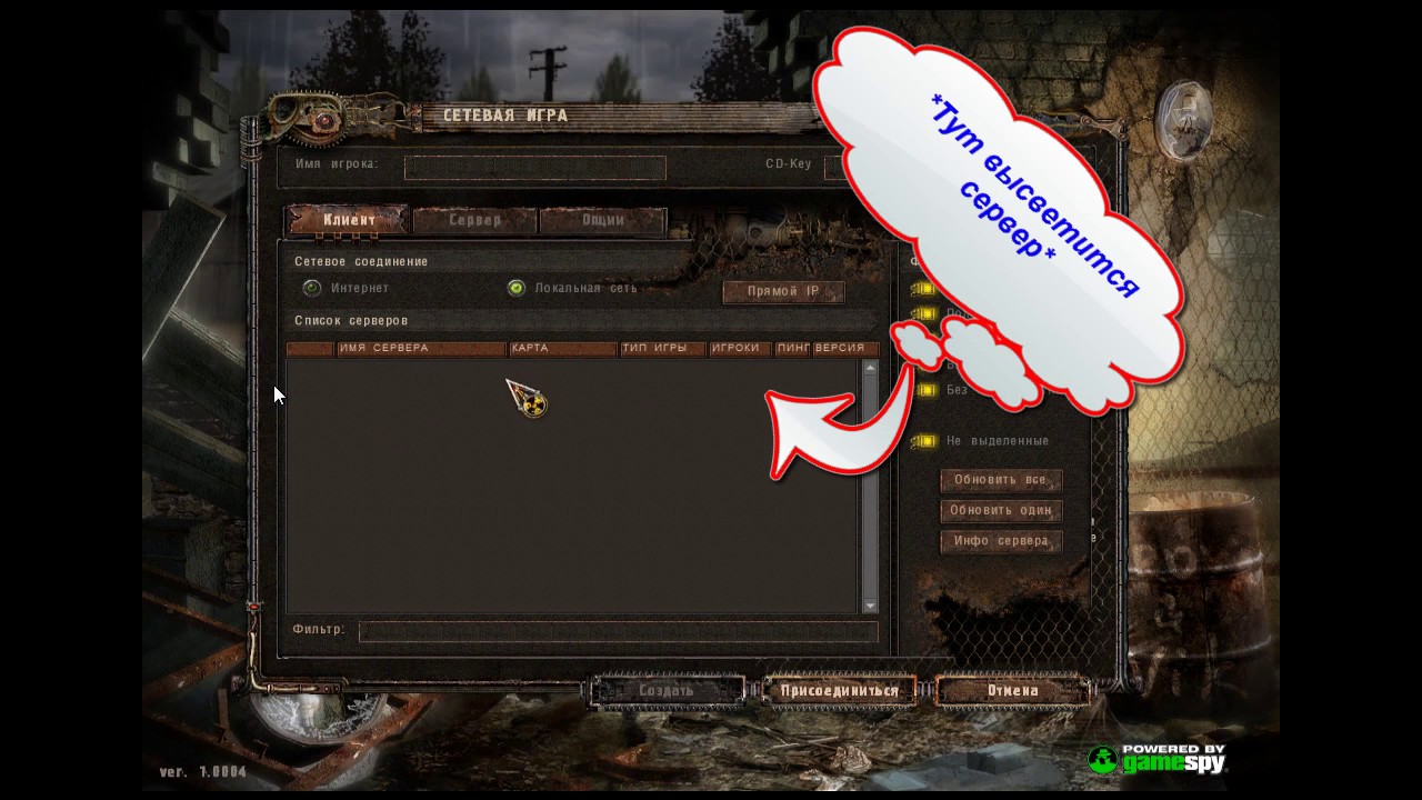 Не заходит в игру сталкер. Сталкер по локальной сети. Сталкер тень Чернобыля сетевая игра. Сталкер тень Чернобыля по сети. Сталкер тень Чернобыля по локальной сети.