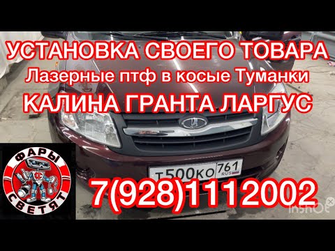Птф калина 1 светодиодные
