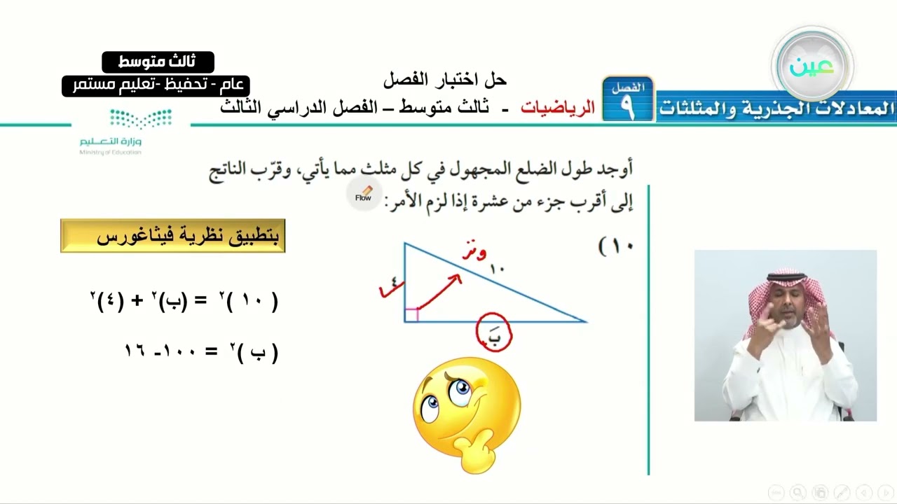 اختبار الفصل (2) - الرياضيات - ثالث متوسط