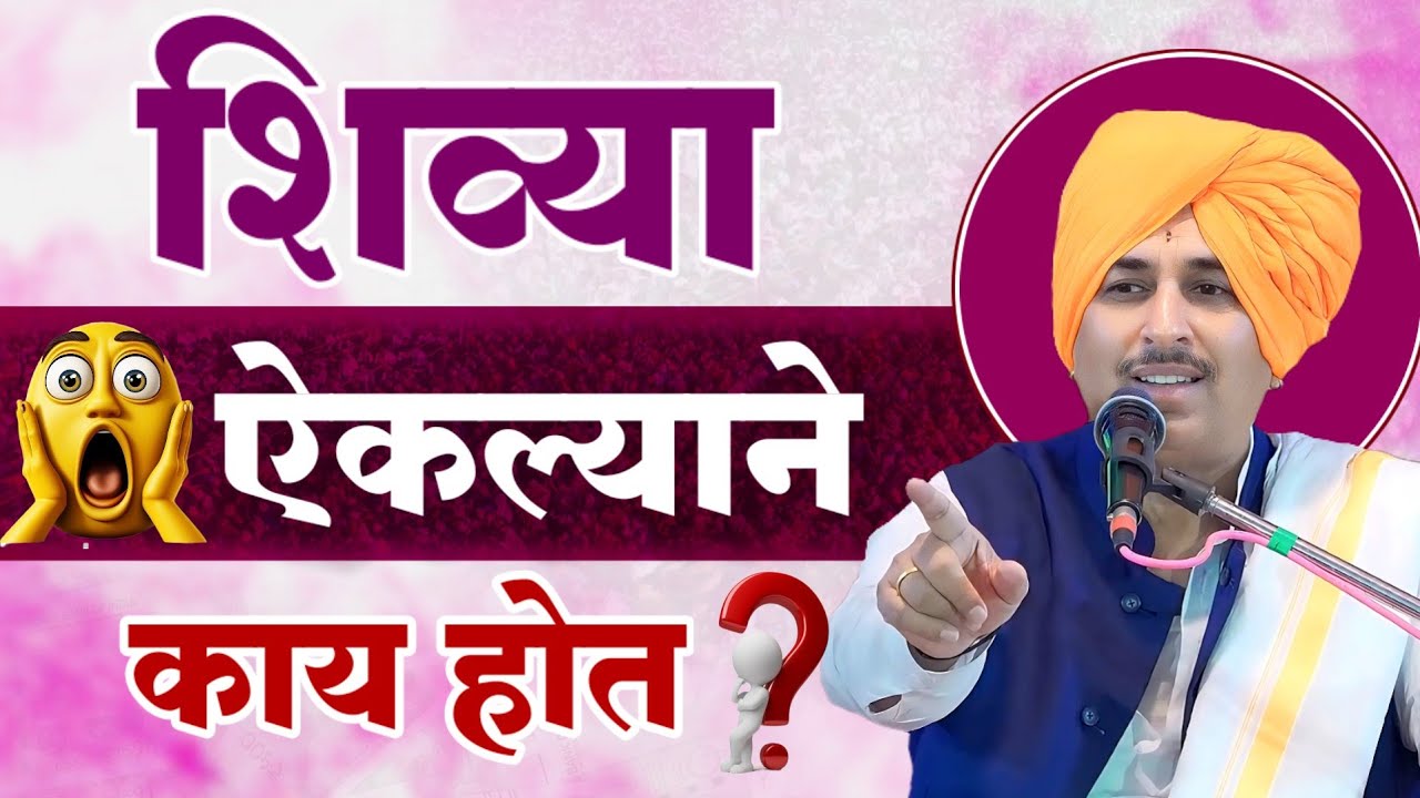 शिव्या ऐकल्याने काय होत | नामदेव शास्त्री कीर्तन | आनंदाचे सिद्धांत |  Namdev Shastri Letest Kirtan