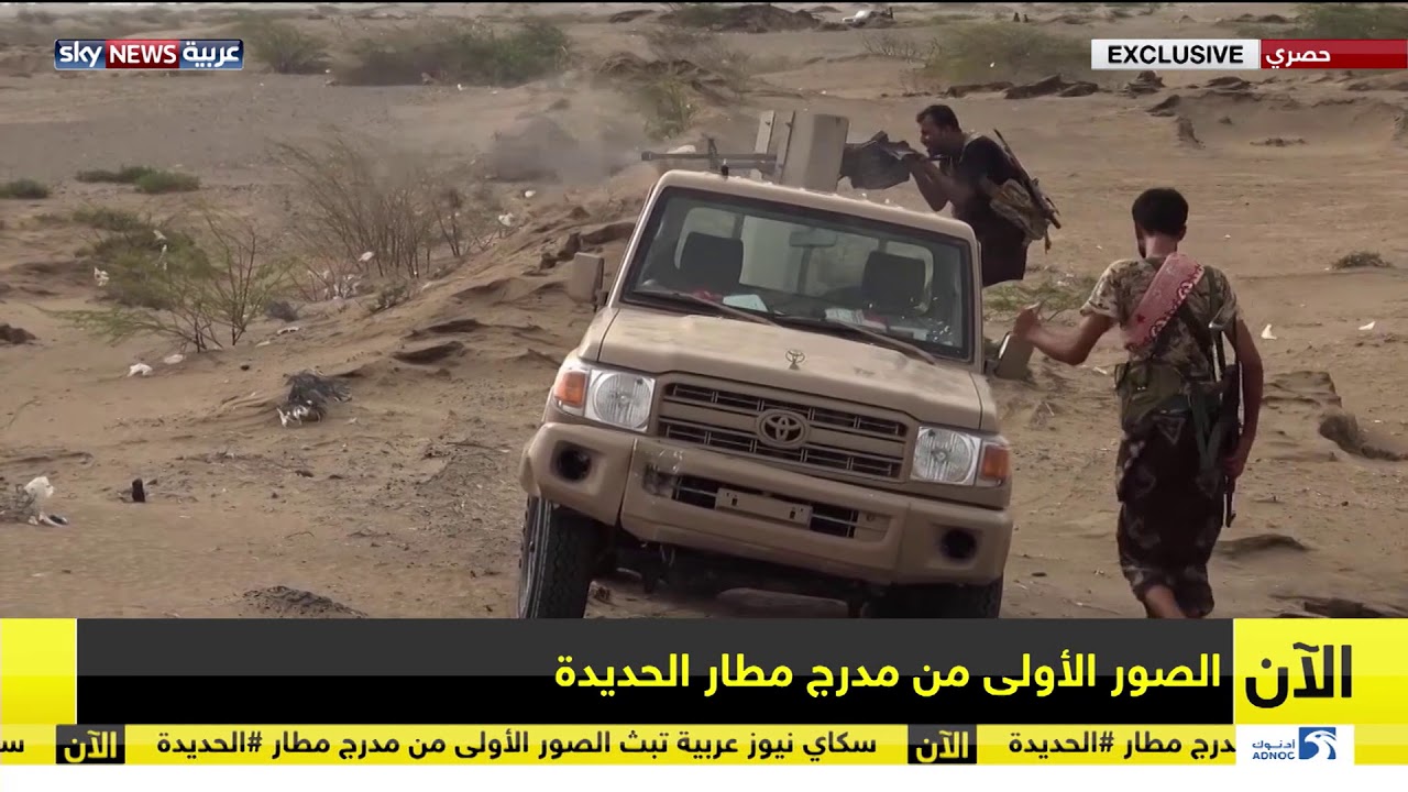 الصور الأولى من مدرج مطار الحديدة