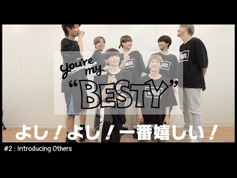 BE:FIRST / You're My "BESTY" #2 : 他己紹介 (Introducing Others)
