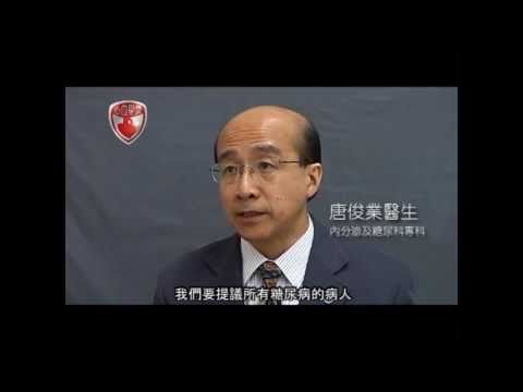 唐俊業醫生 - 內分泌及糖尿科專科