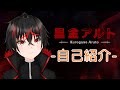 【自己紹介】勇者パーティを追放されたのでVtuberで成り上がる【黒金アルト】