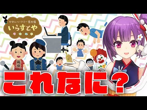 クイズ いらすとやで名作とvtuberを再現してみたwww Youtube