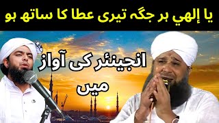 Ya Ilahi har Jagah Teri Ata Ka Sath Ho Naat Sharif By Engineer Muhammad Ali Mirza Latest Video