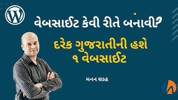 How to make a WordPress website- Gujarati Tutorial (Part 1)