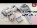 Обзор пряжи LANA GATTO для нового проекта