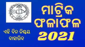 Odisha Matric Result 2021 Date | Odisha 10th Result 2021 Date