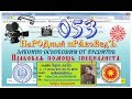 НаРОДный ПравоВедъ Консультируетъ. 53/02.07.17 Штрихи к краткой апелляции, нюансы сдачи.