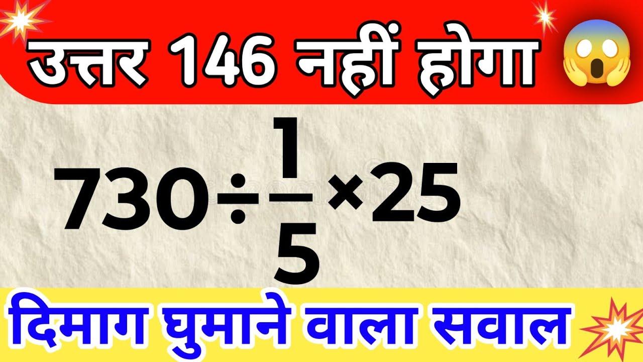 730 Math Trending topics maths 🔥|| 730÷1/5×25 || viral math questions 😱|| how to ...