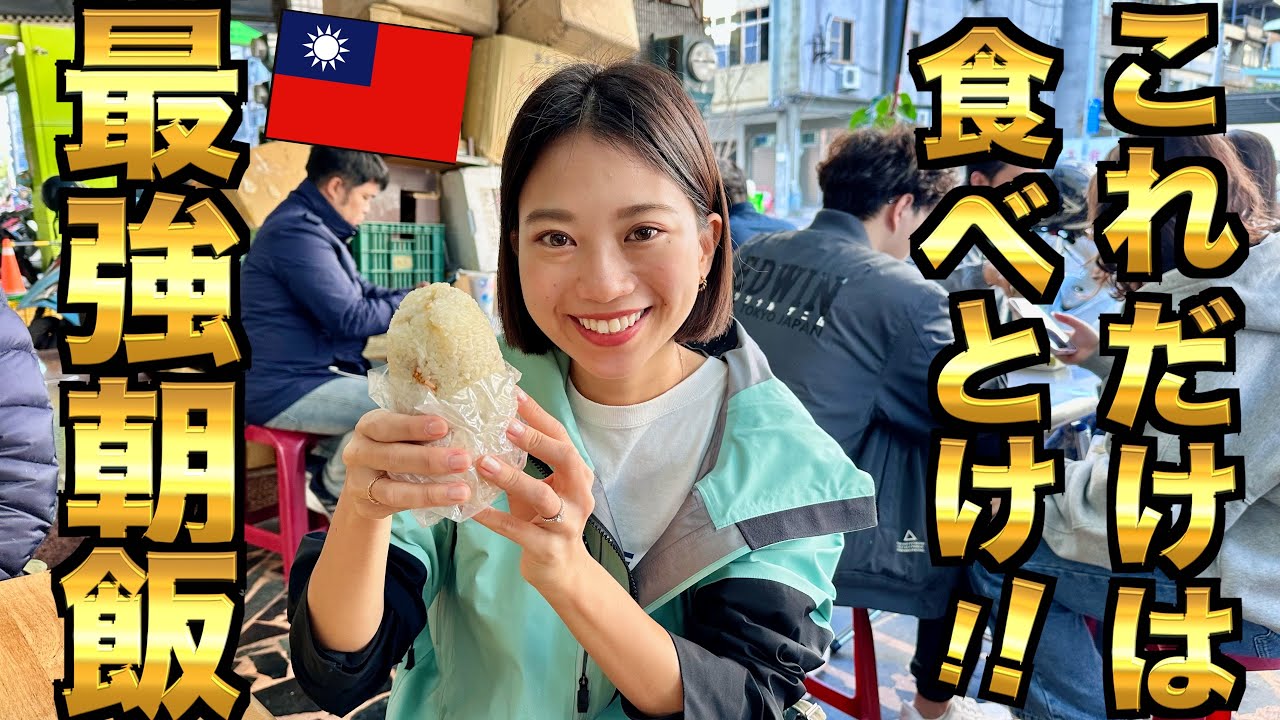 高雄ご飯美味しすぎて笑っちゃう！激うま朝ごはんを食べて、旗津にフェリーで行った日🛳️🇹🇼