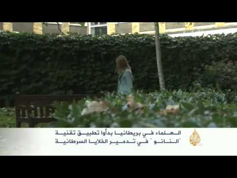 بدء تطبيق تقنية "النانو" لتدمير الخلايا السرطانية