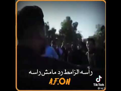 راسـه الزامط رد مامش راسه