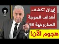 هجــ وم الآن نحن أمام تصعيد غير مسبوق خلال ساعـات 
